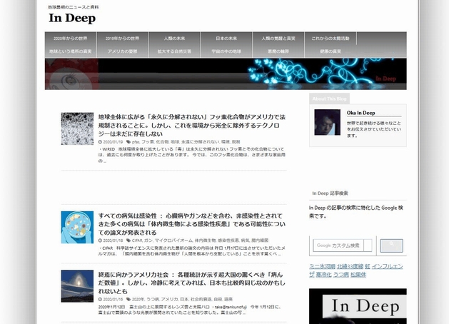 「In Deep」のPC画面トップページ