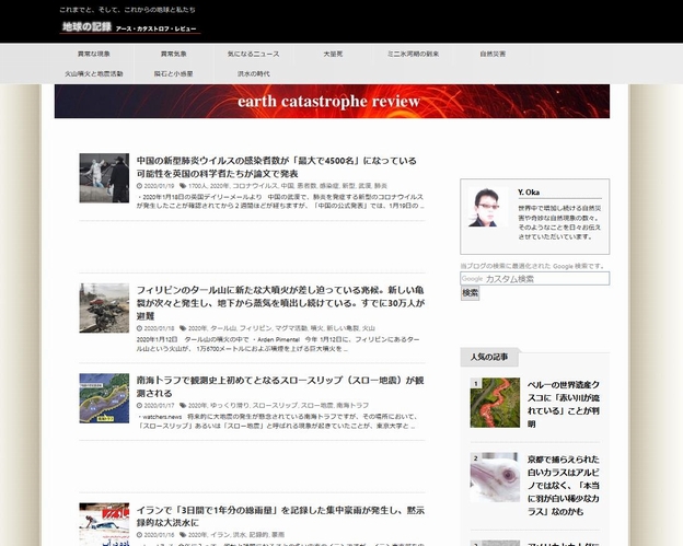 「地球の記録」のPC画面トップページ